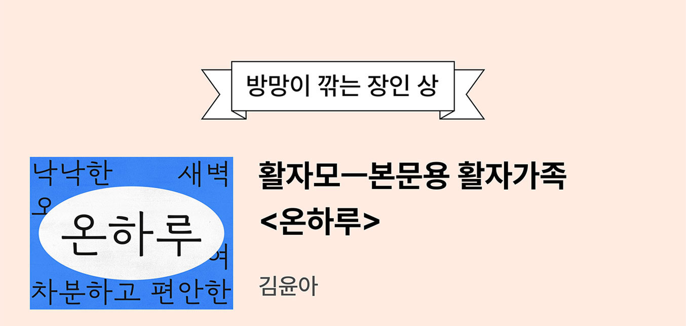 온하루