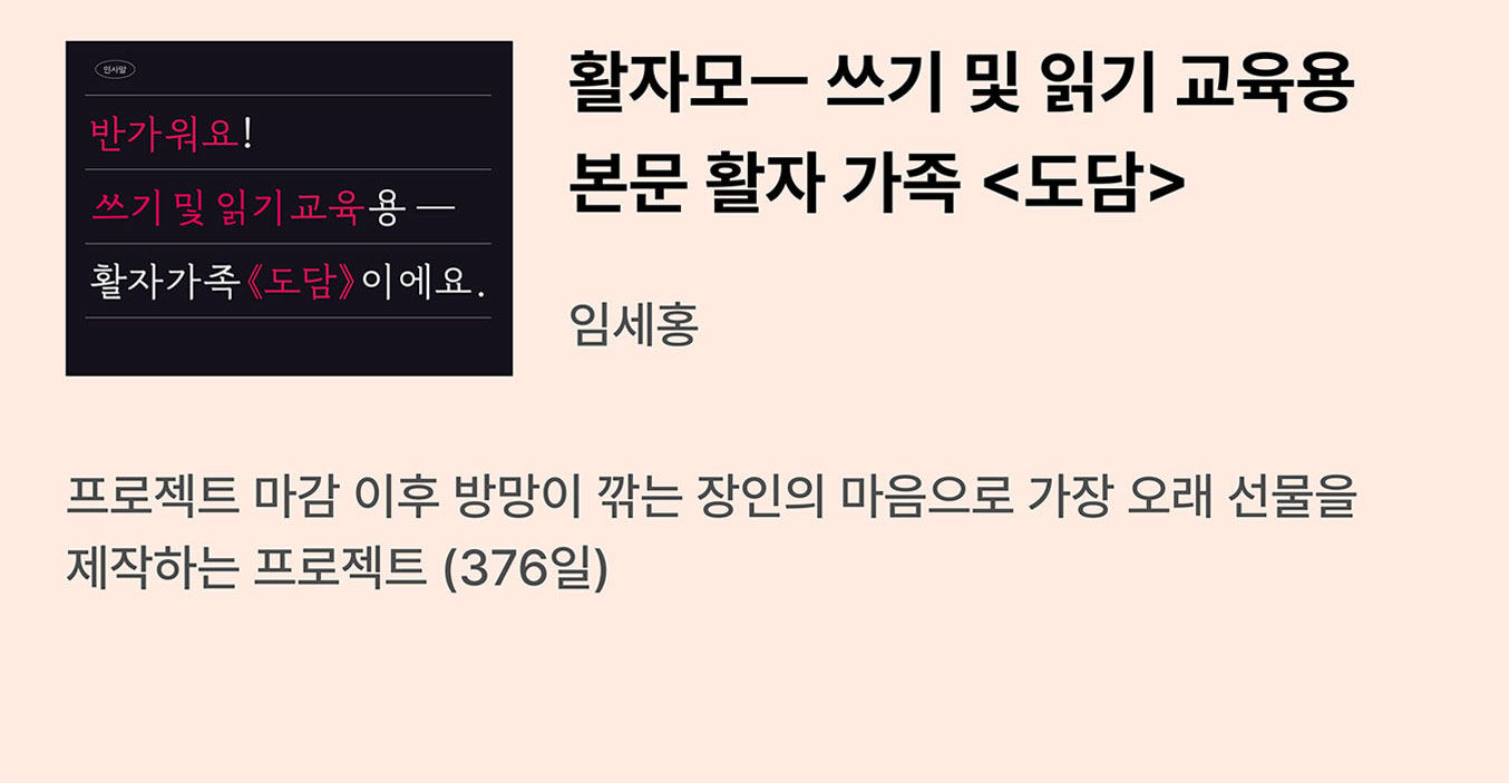 도담