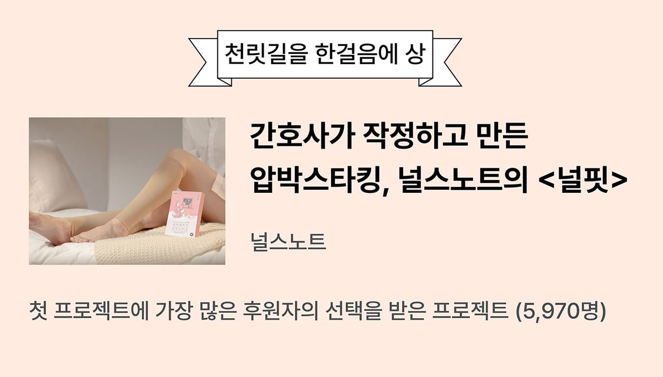 널핏