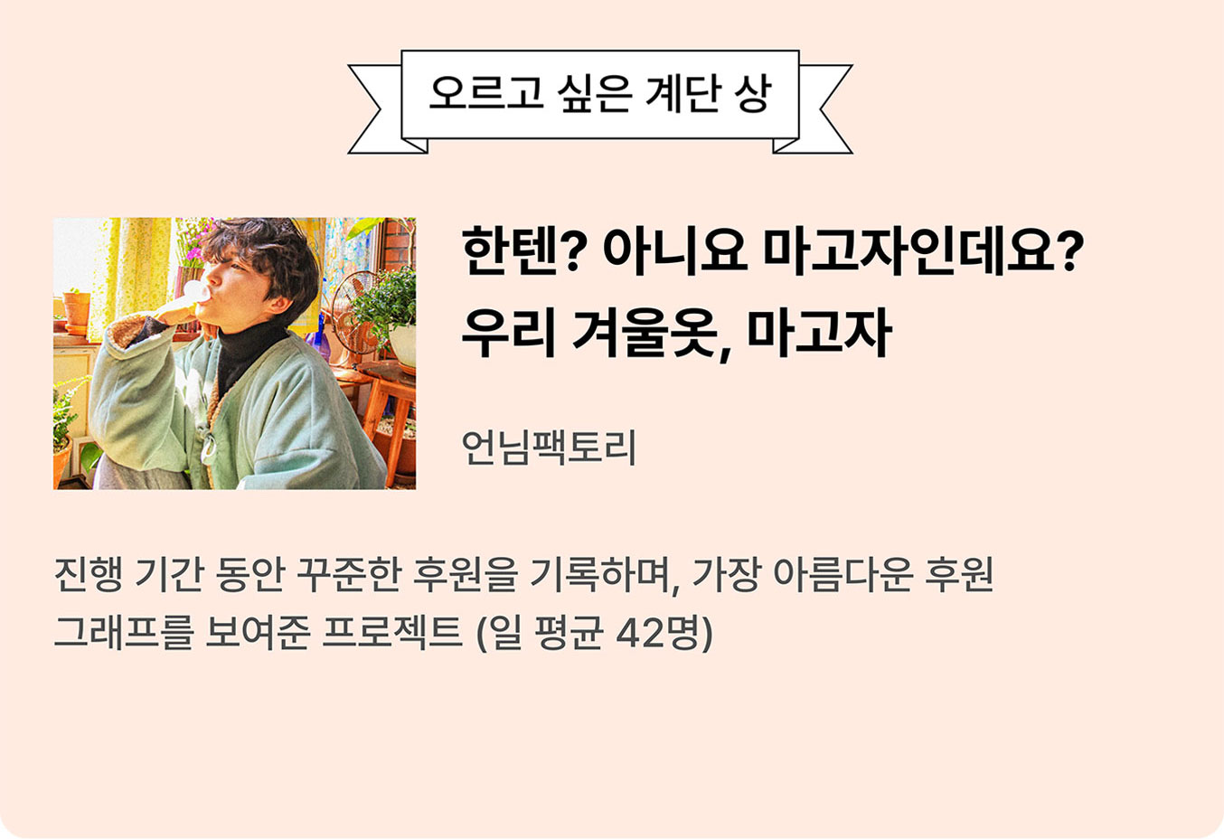 우리 겨울옷, 마고자